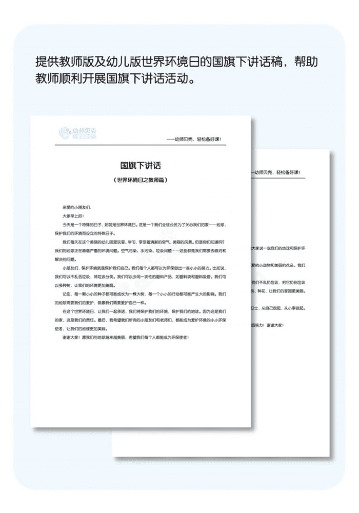 国旗下讲话详情页.png