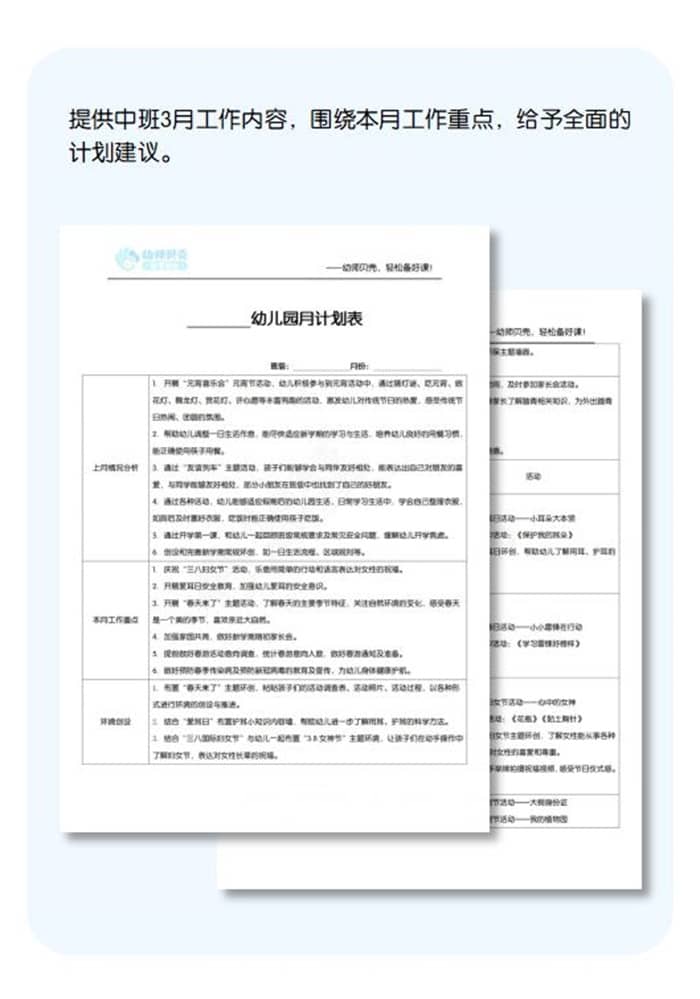 工作计划模版_01.jpg