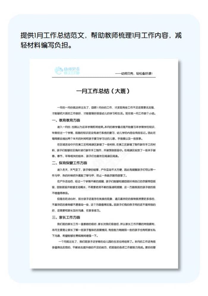 大班-1月-工作总结.jpg