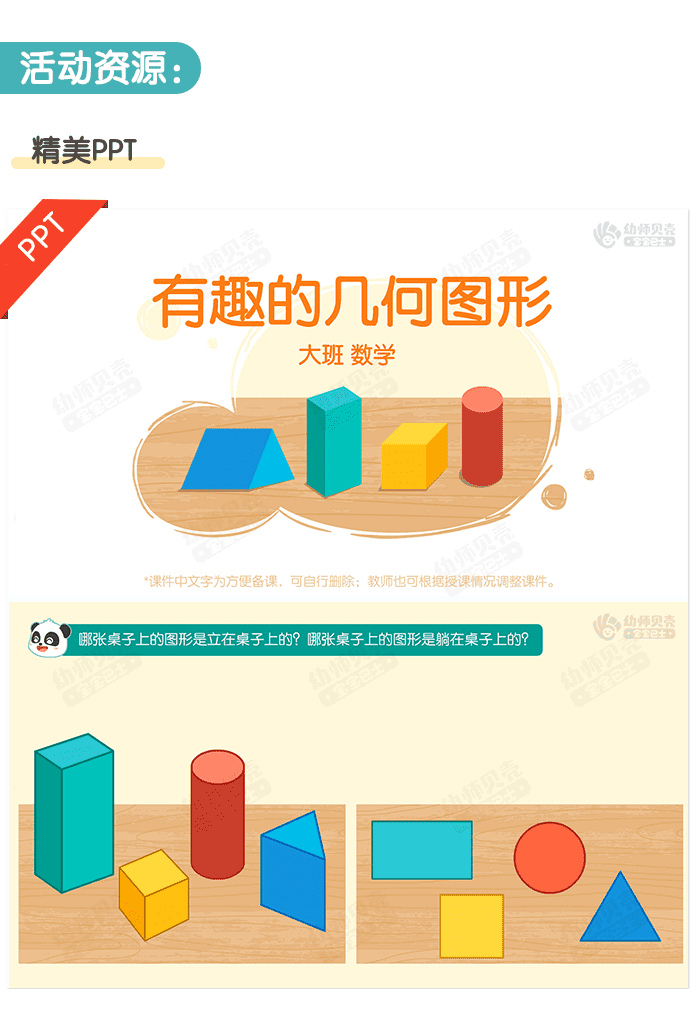 有趣的几何图形_详情页2.png