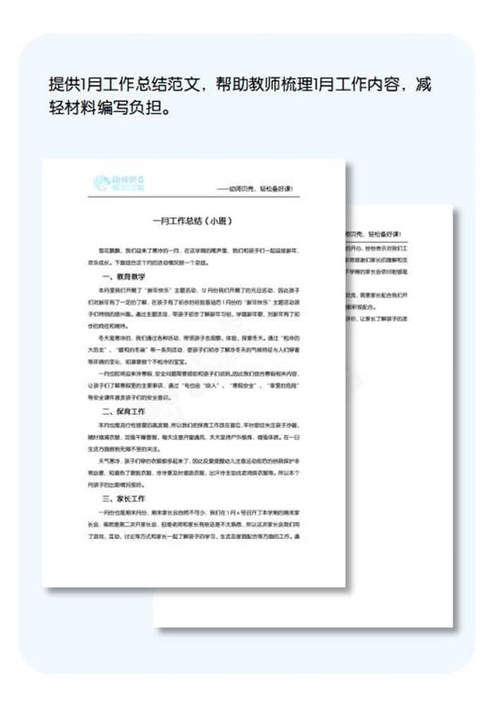 小班-1月-工作总结-范文_01.jpg