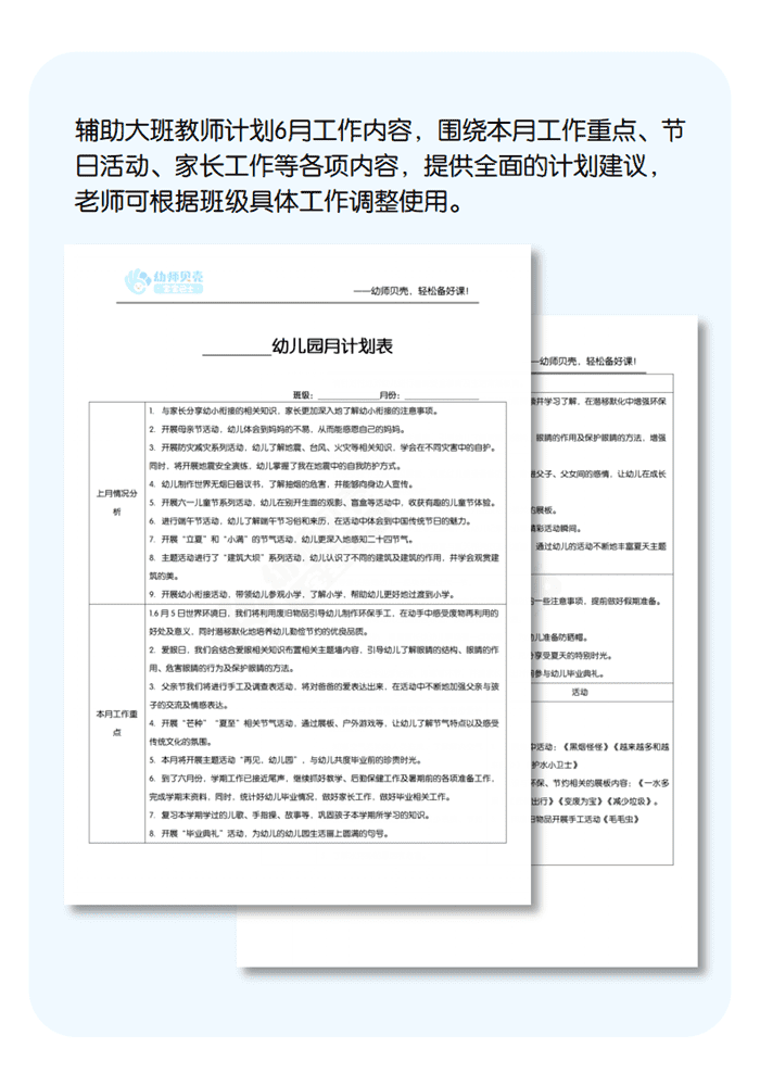 大班6月工作计划详情页.png