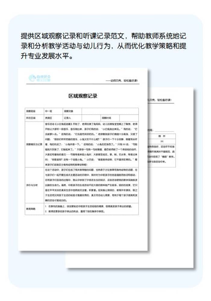1月观察记录-中班.jpg