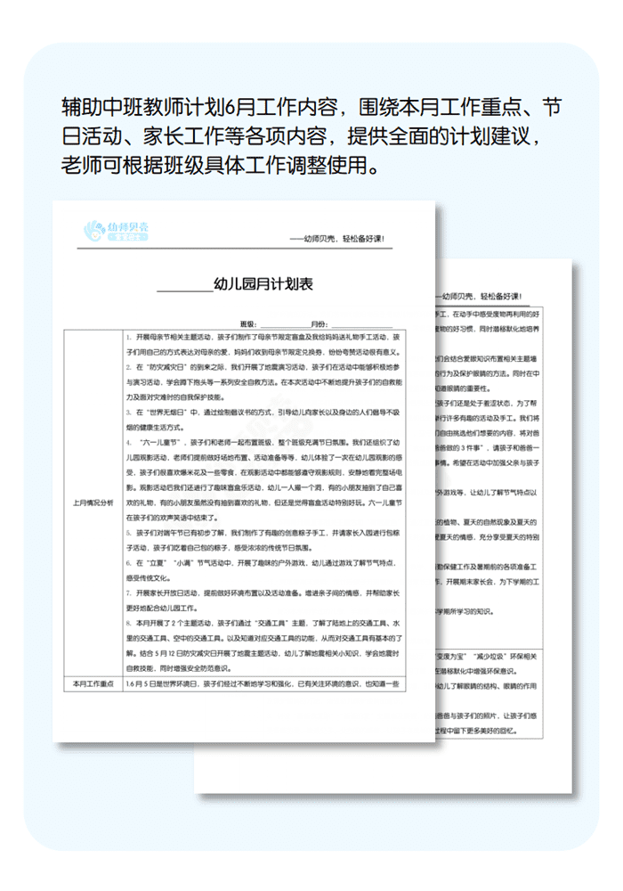 中班7月工作计划详情页.png