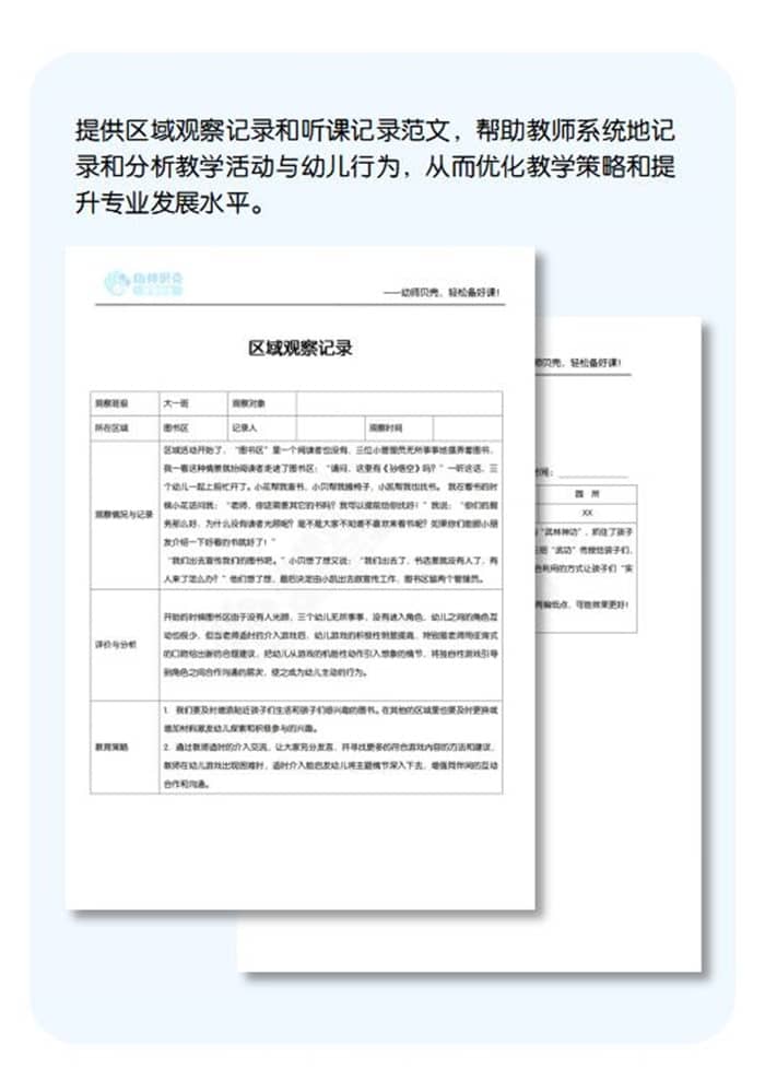 1月记录文档_观察记录_大班.jpg