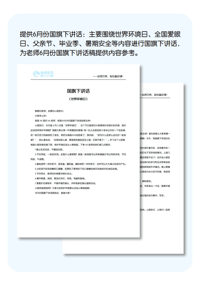 6月国旗下讲话详情页.png