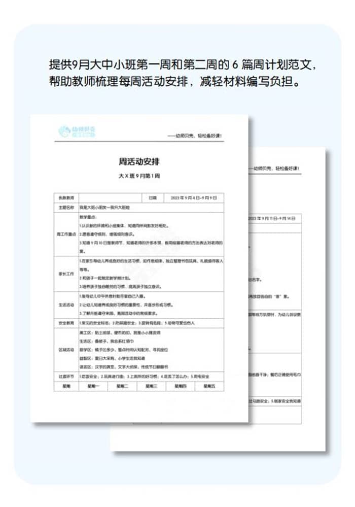 9月班级周计划_工作总结_小中大班.jpg