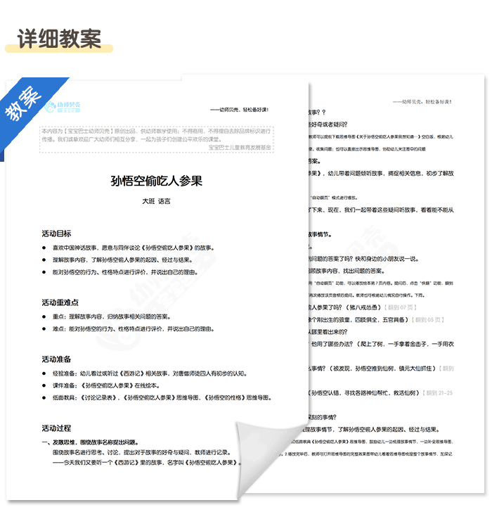 孙悟空偷吃人参果_详情页4.png