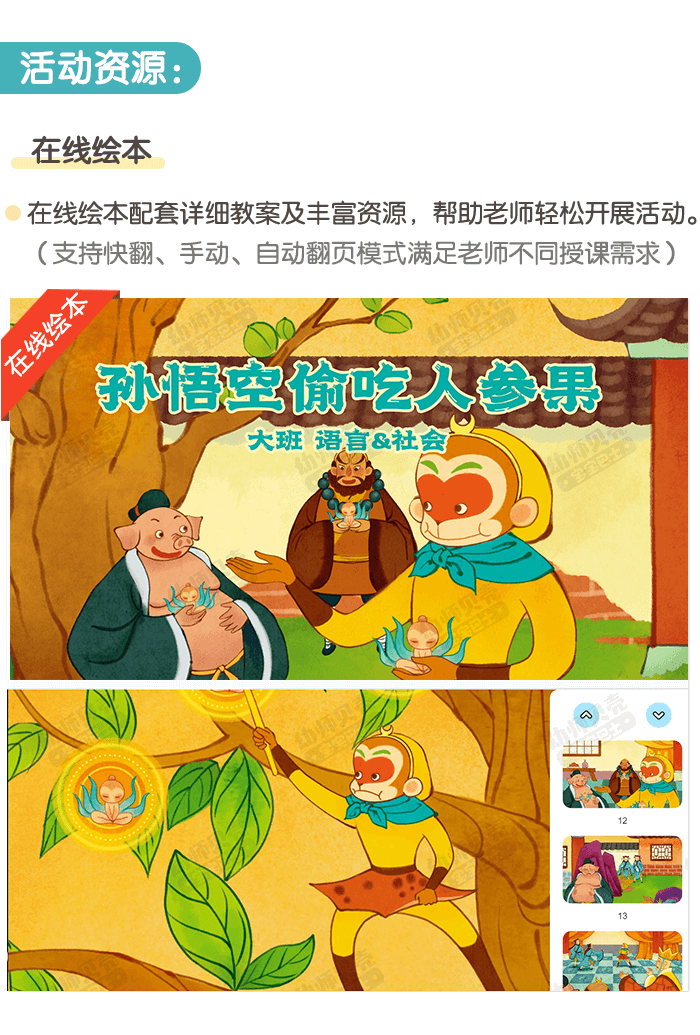 孙悟空偷吃人参果_详情页3.png