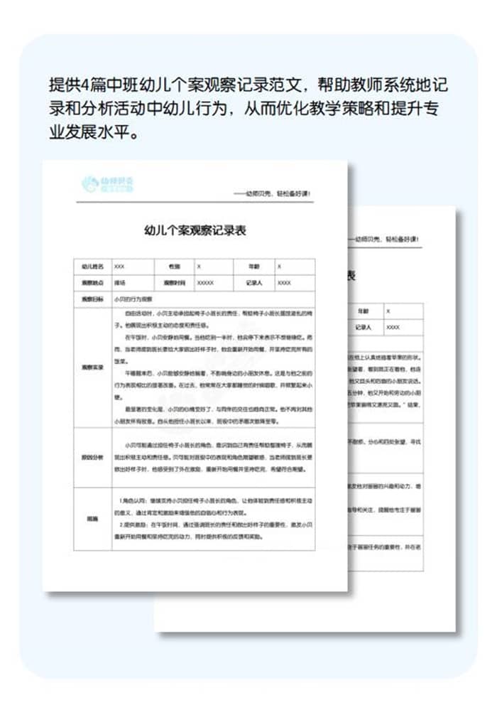 中班个案观察.jpg