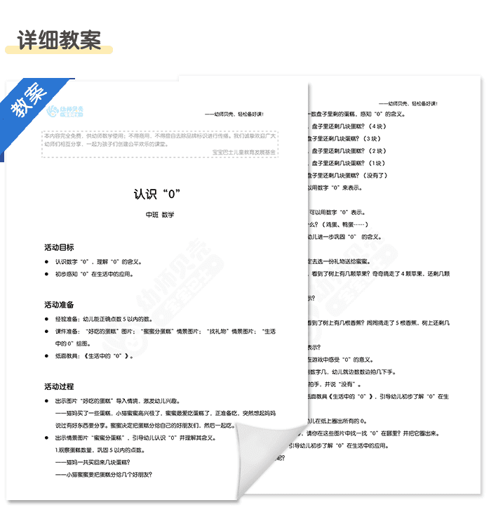 认识0_详情页3.png