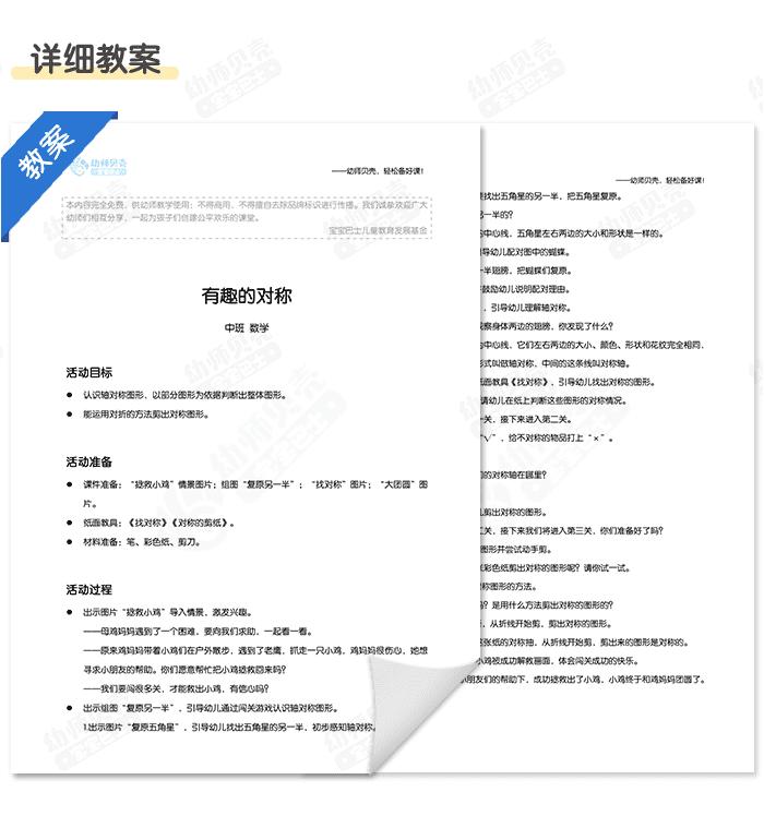 有趣的对称_详情页_04.png
