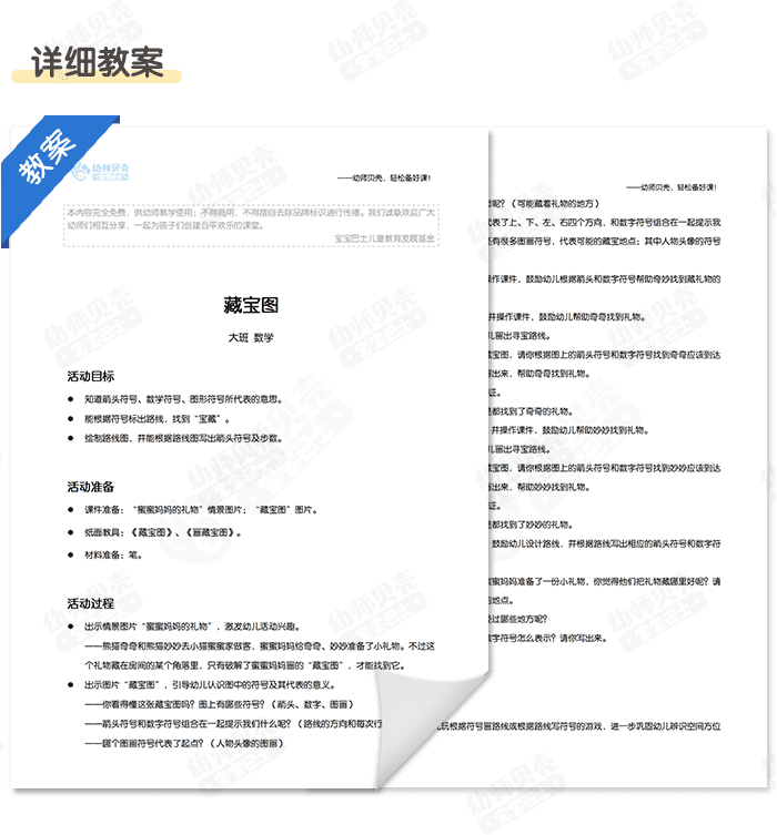 藏宝图_详情页_04.png