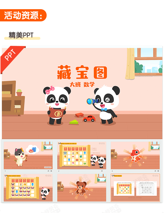 藏宝图_详情页_02.png