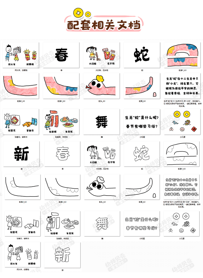 蛇舞新春展板详情页_04.png