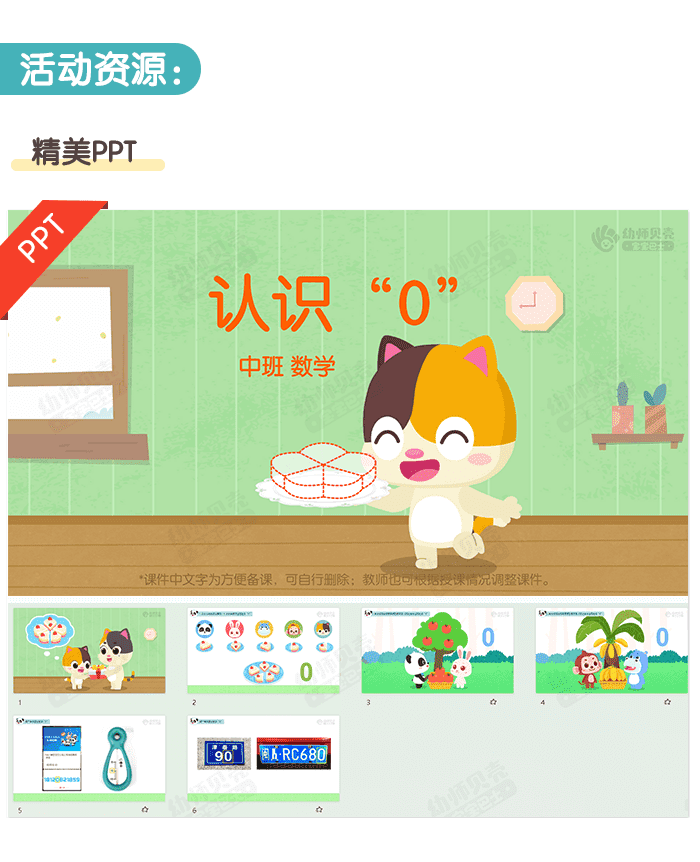 认识0_详情页2.png