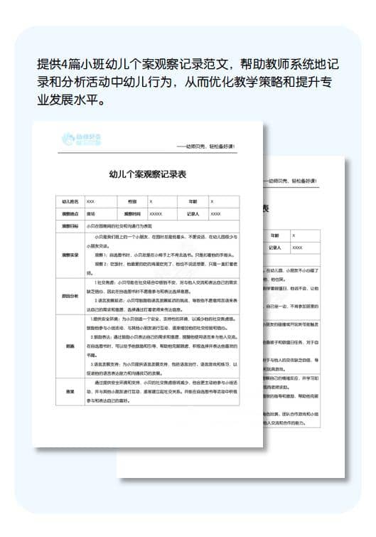 小班个案观察.jpg