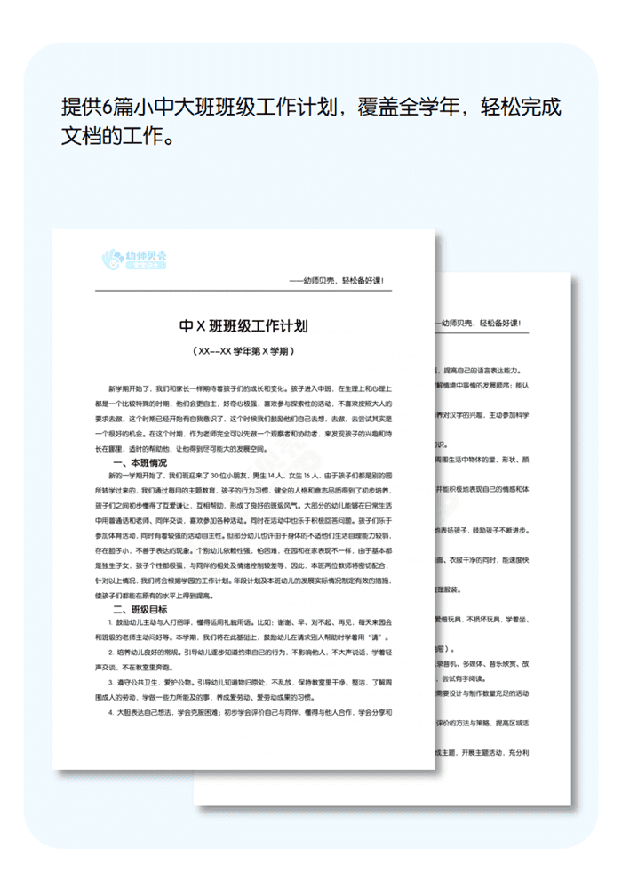 班级工作计划详情页.png