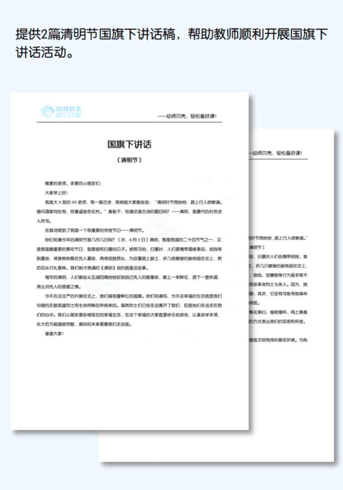 国旗下讲话详情页模板_01.png