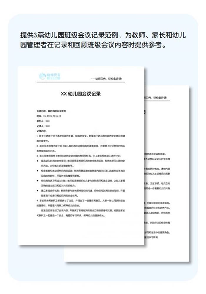 中班会议记录.jpg