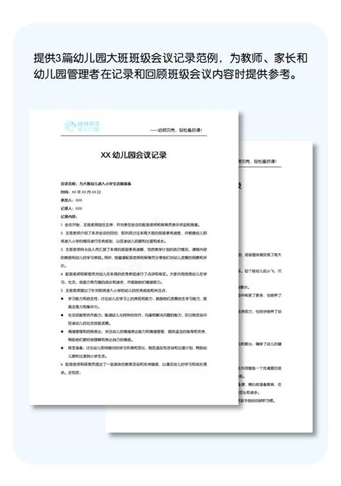 大班会议记录.jpg