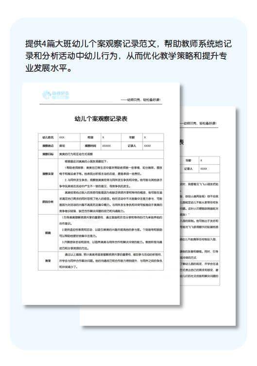 大班个案.jpg