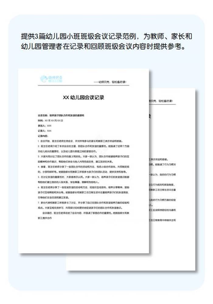 会议记录 小班.jpg