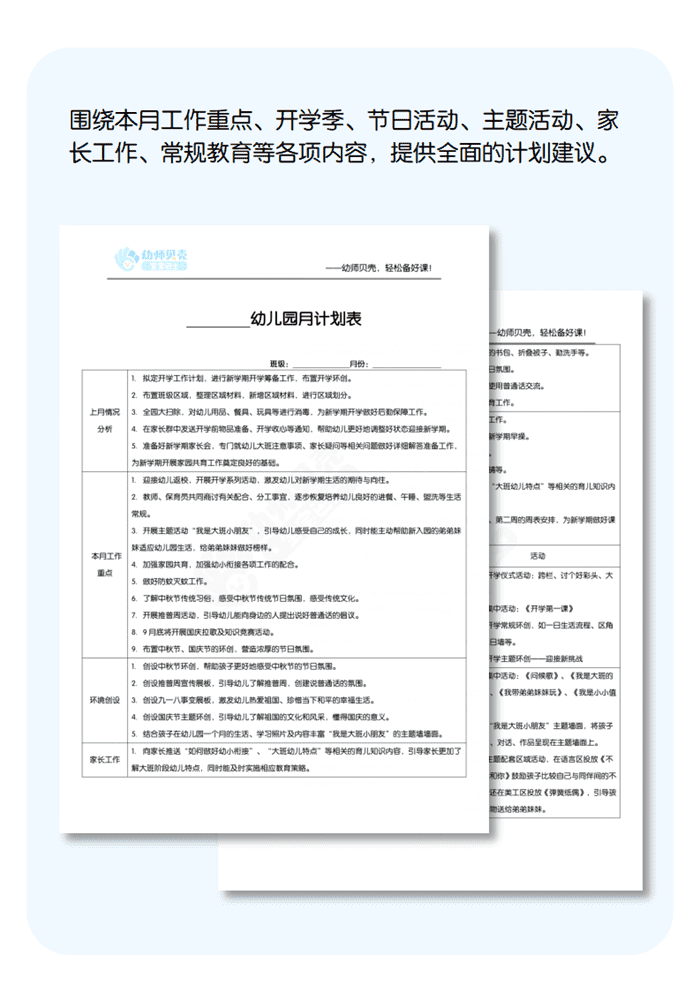 9月工作计划详情页.png