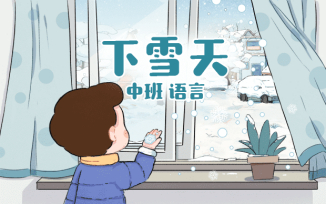 下雪天