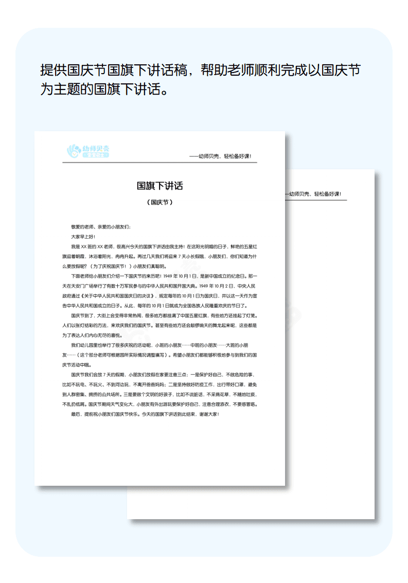 国庆节国旗下讲话详情页.png