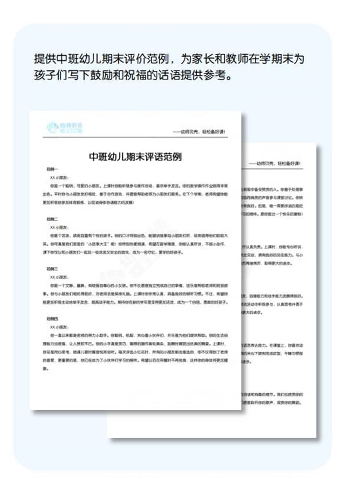 中班评价.jpg