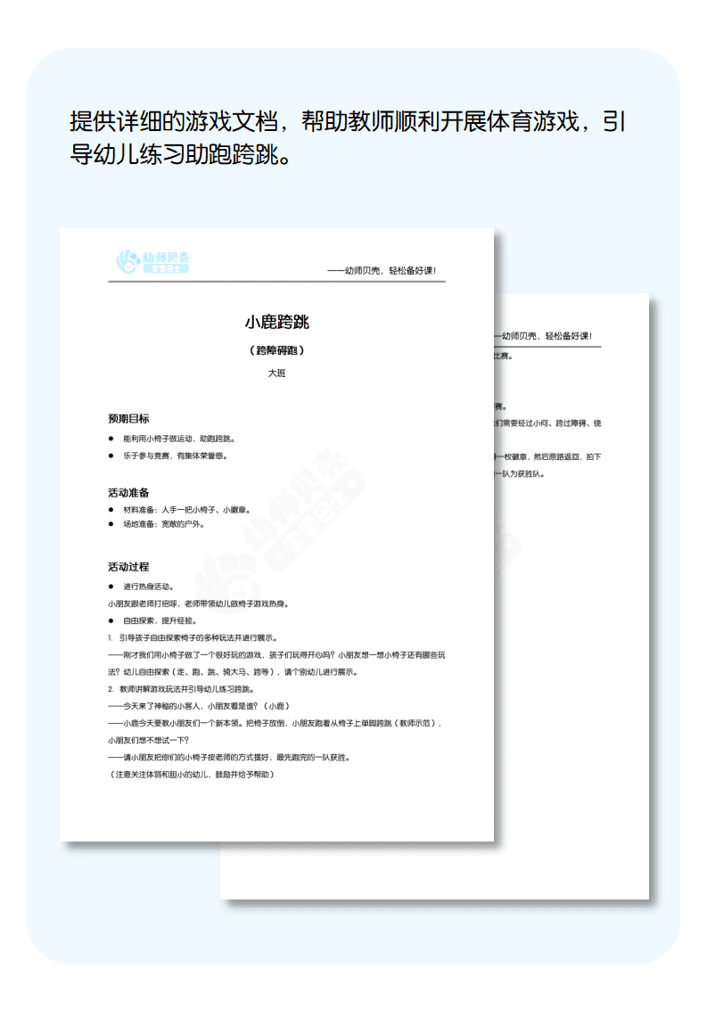 小鹿跨跳详情页.png