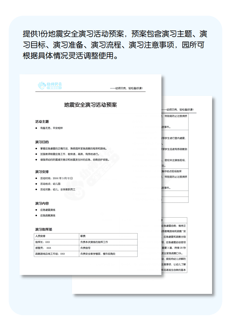 地震安全演习详情页.png