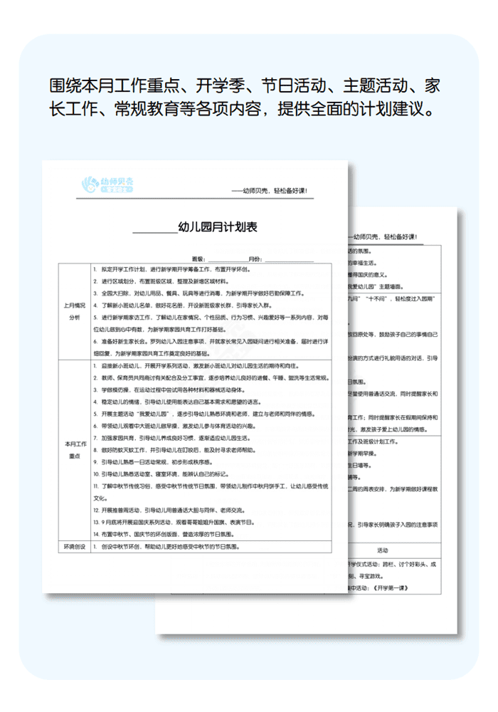 小班9月工作计划详情页.png