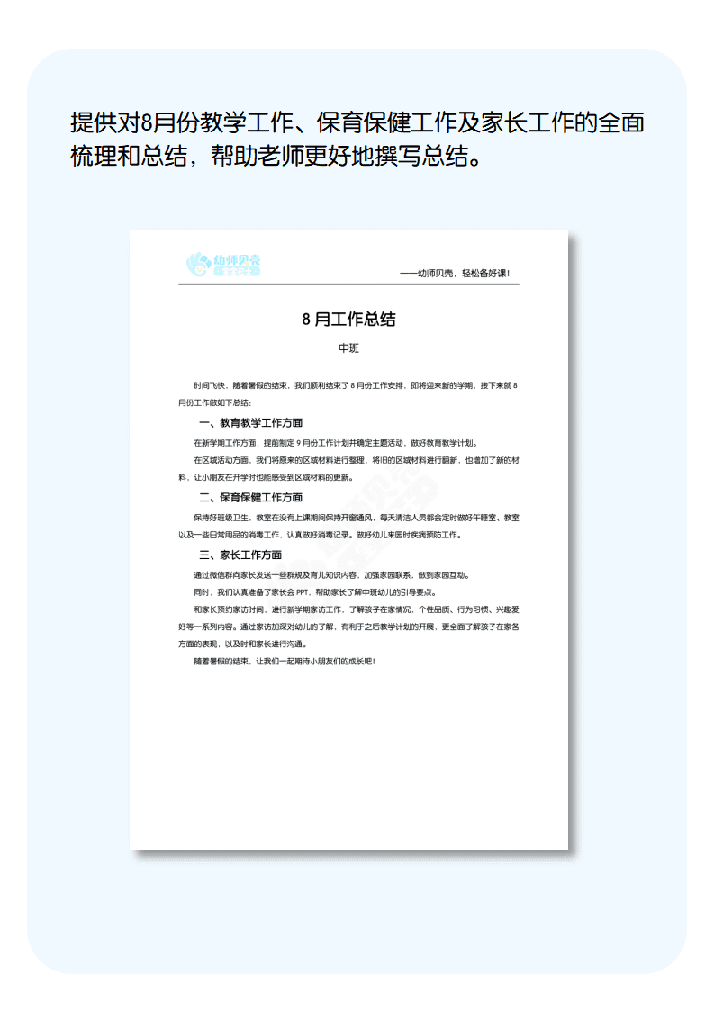 中班8月工作总结详情页.png