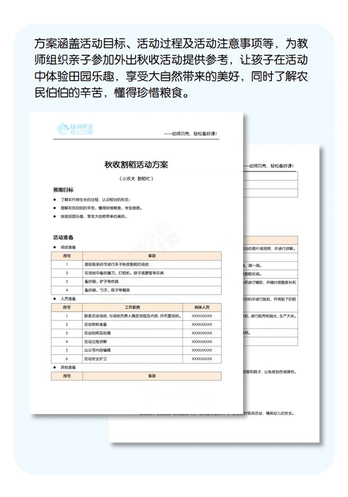 秋收割稻活动方案详情页.png