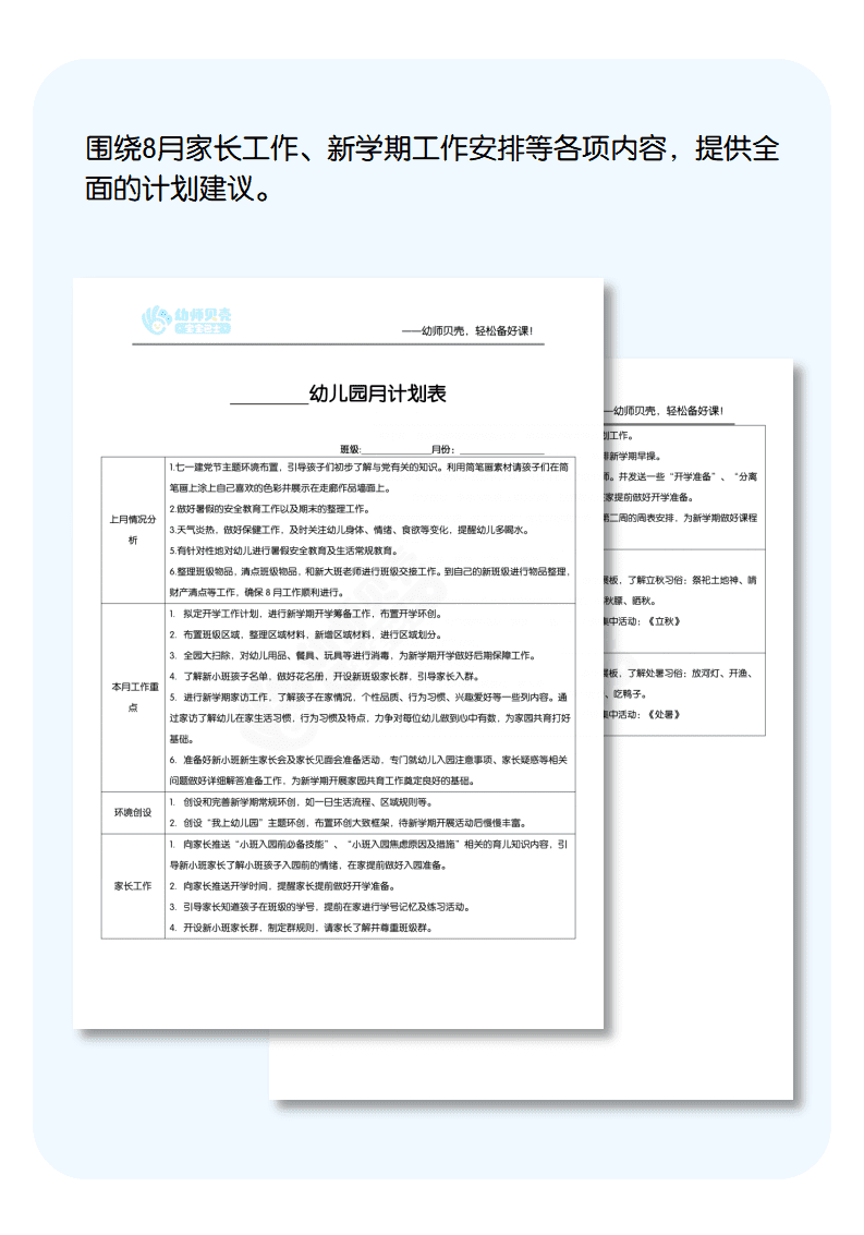 8月小班工作计划.png