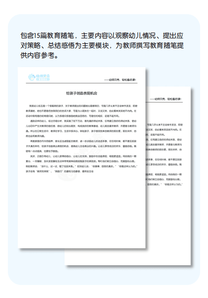 教育随笔范文详情页.png