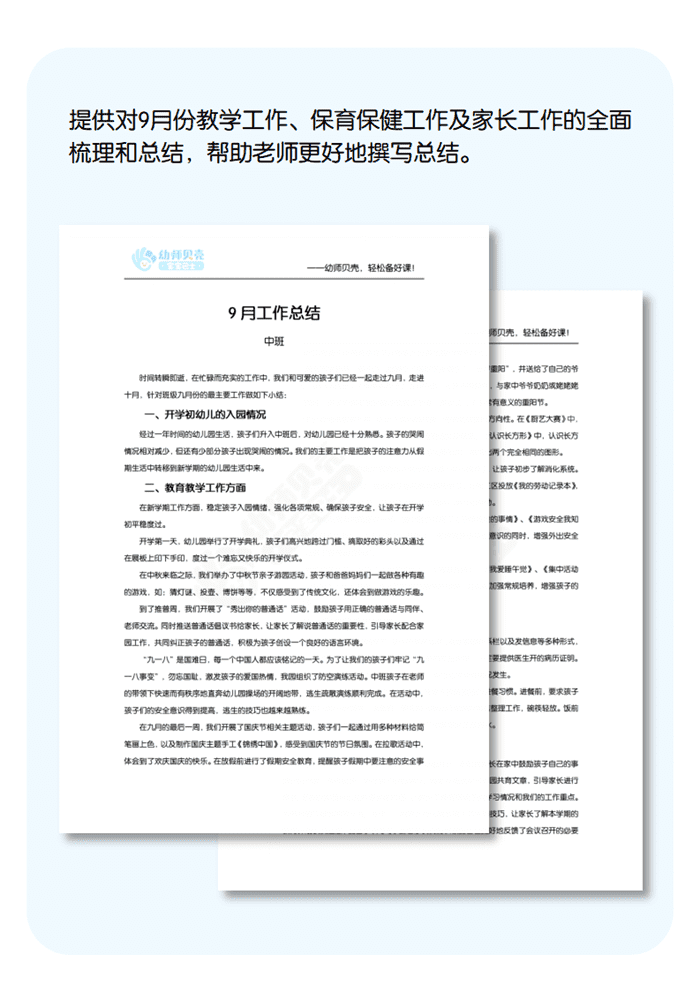 中班9月工作总结详情页.png