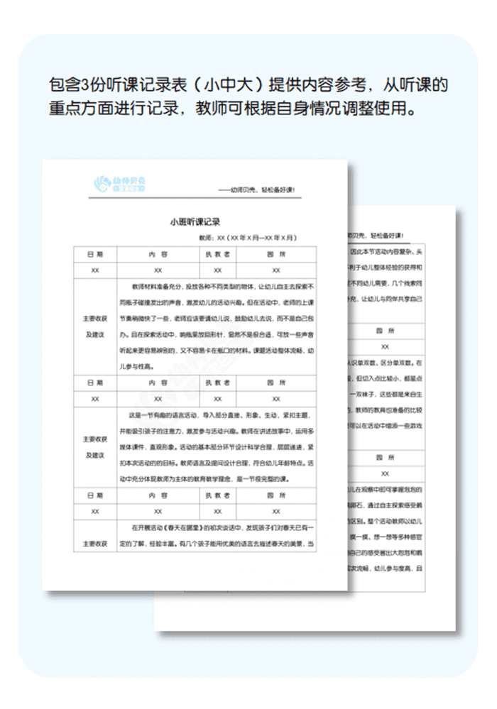 听课记录范文详情页.png