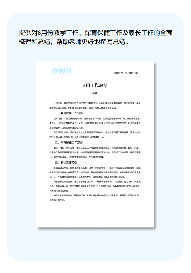 小班8月工作总结详情页.png
