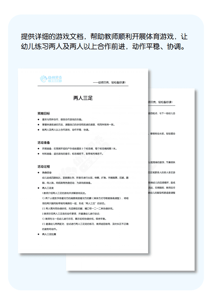 两人三足详情页.png