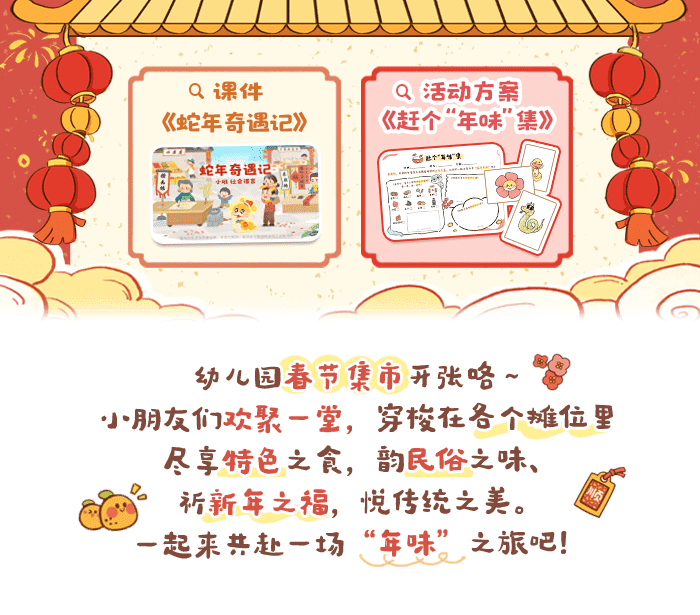 赶个“年味”集_详情页_01.png