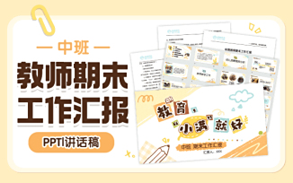 教师期末工作汇报PPT