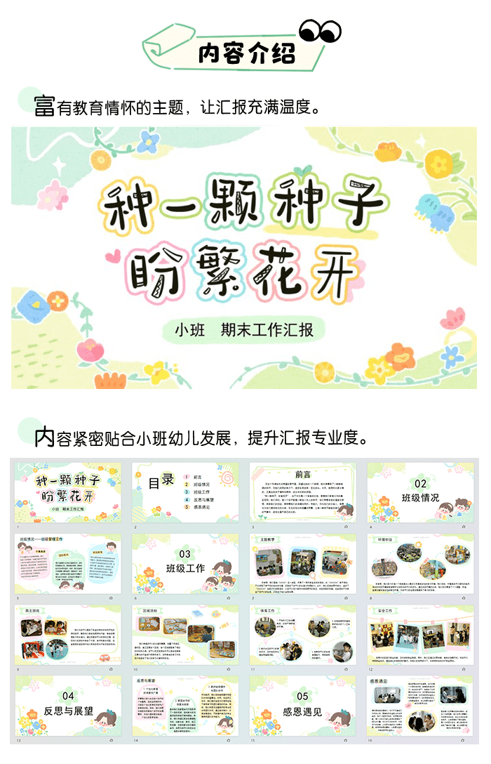 小班教师期末工作汇报详情页_02.png