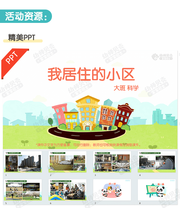 我居住的小区_02.png