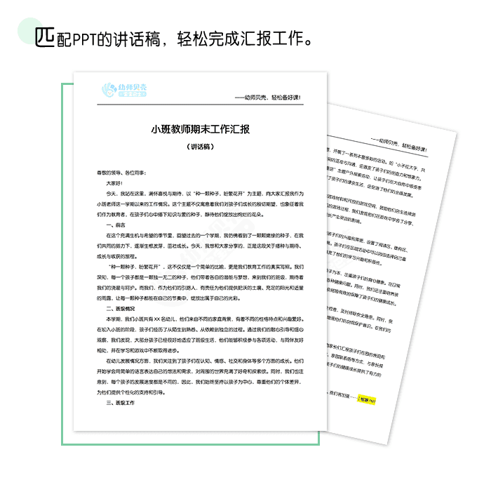 小班教师期末工作汇报详情页_03.png