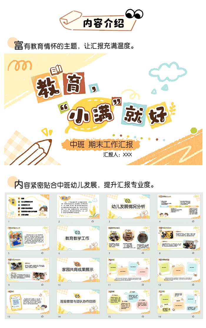 中班详情页_02.png