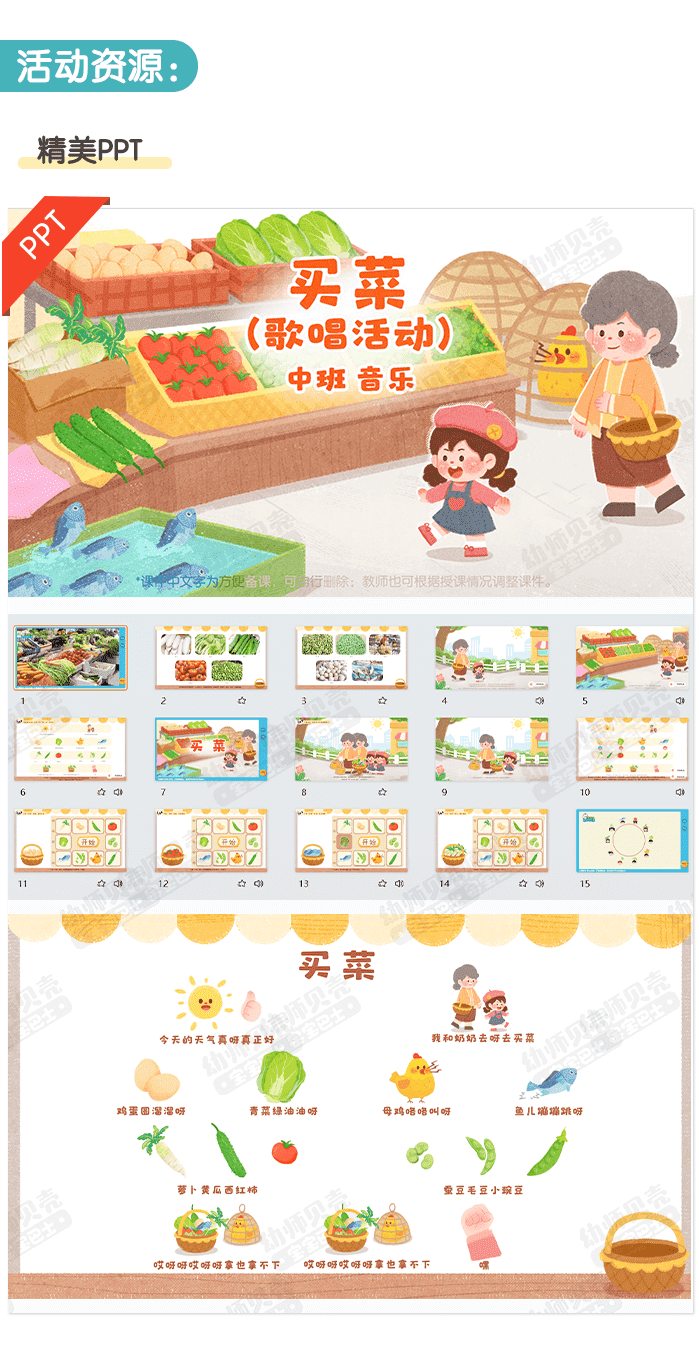 买菜_详情页2.png