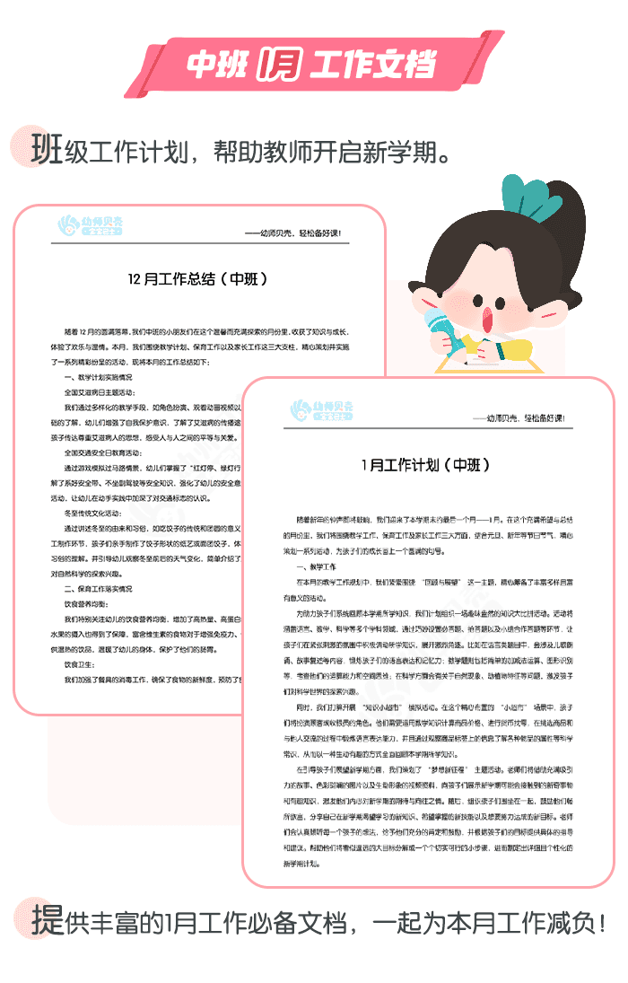 中班1月文档详情页2.png